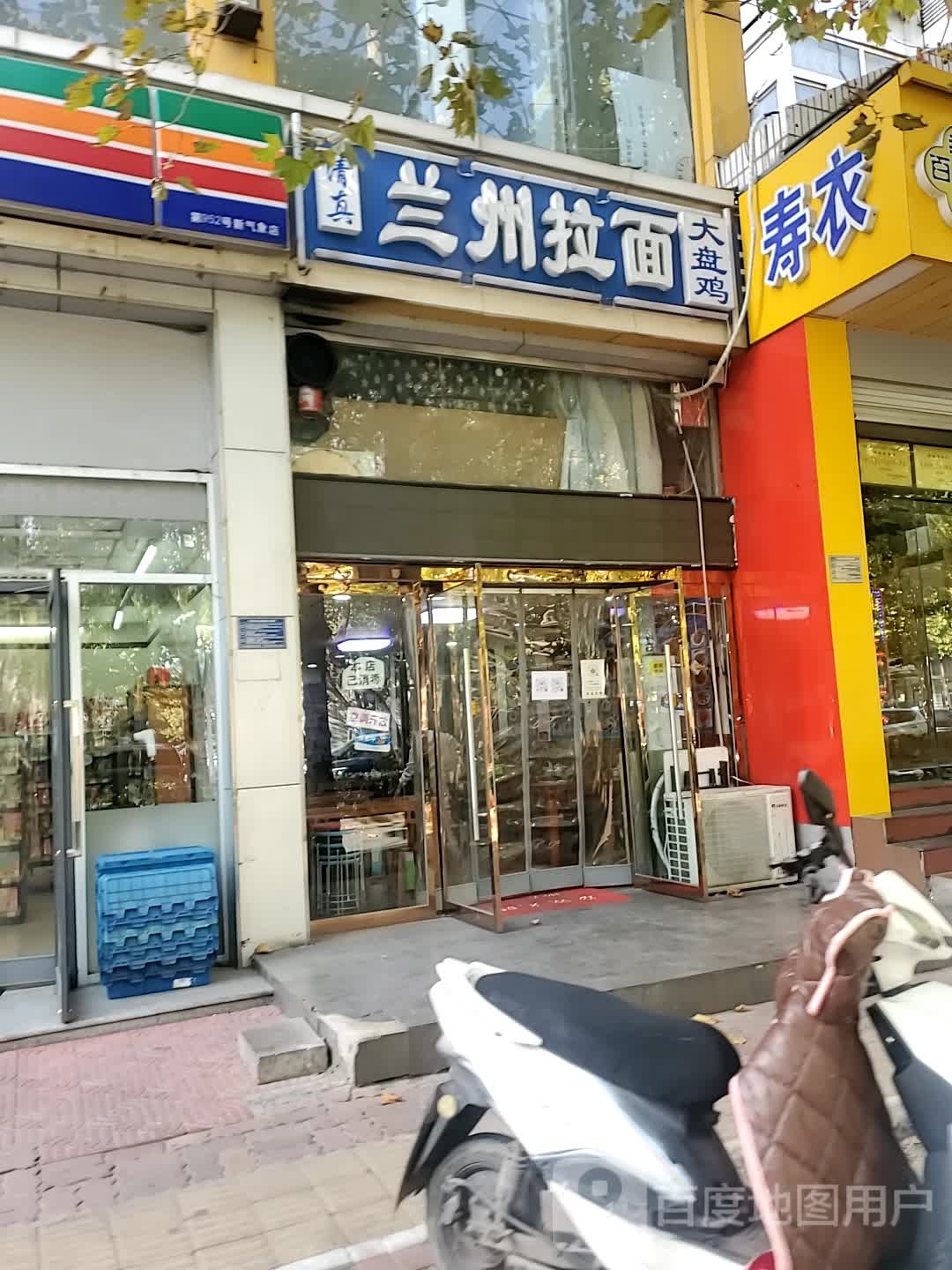 清真兰州拉面大盘鸡(体育南大街店)