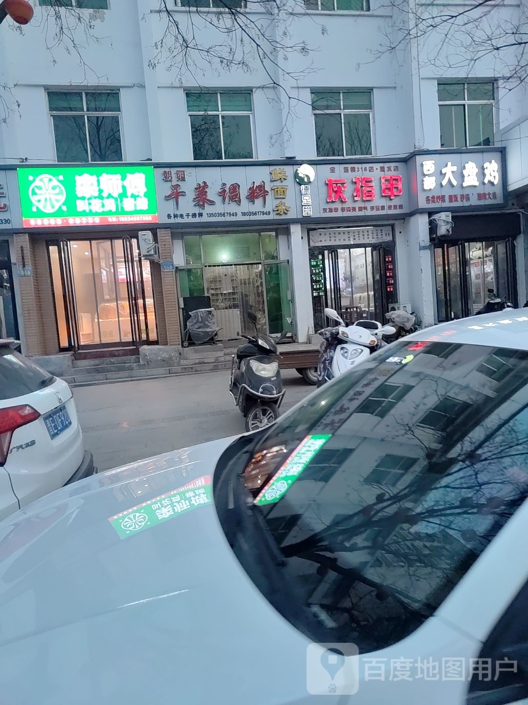 德足堂灰指甲店(泗水店)