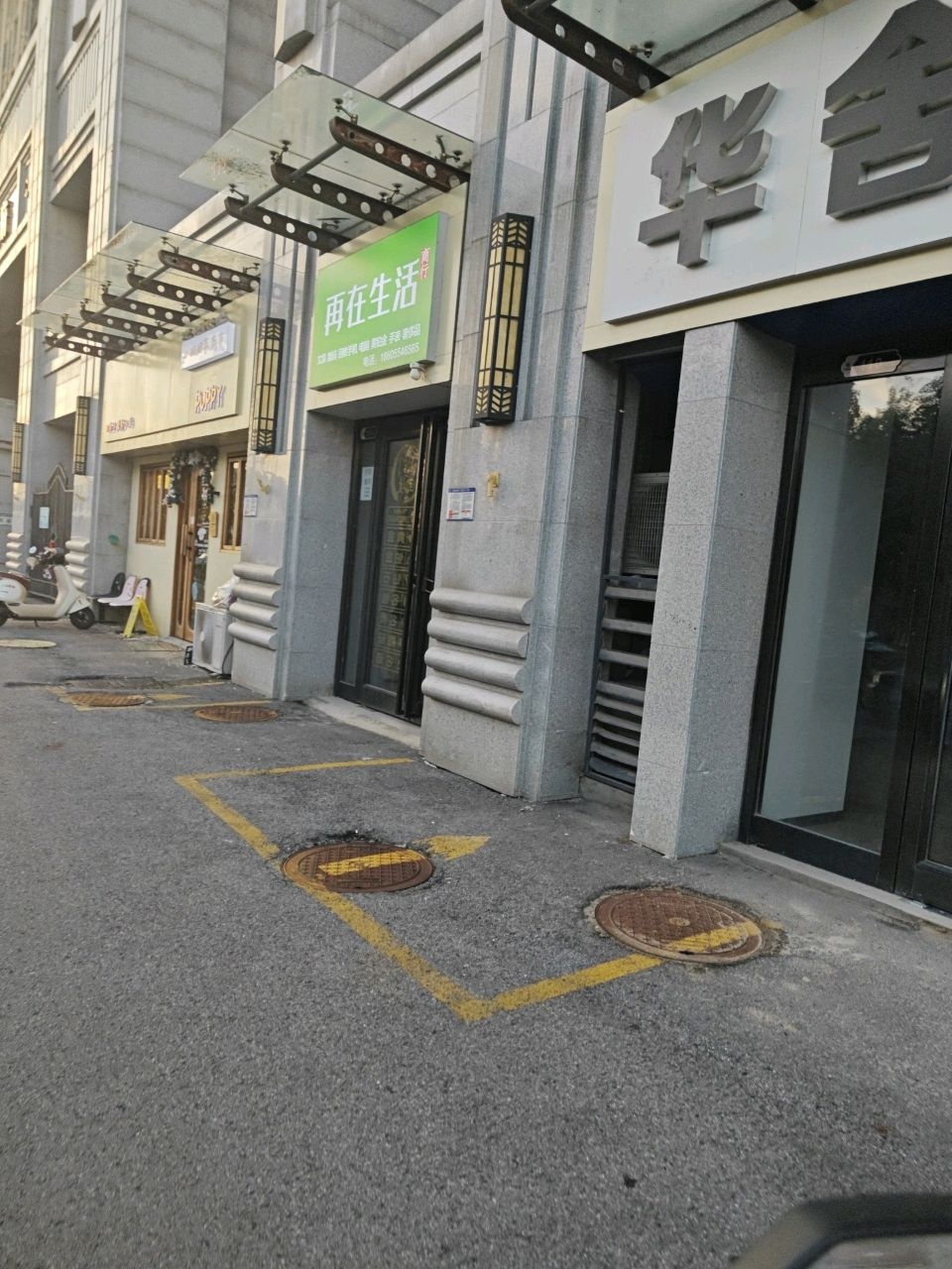 再在生活商行(万茂华府C区店)