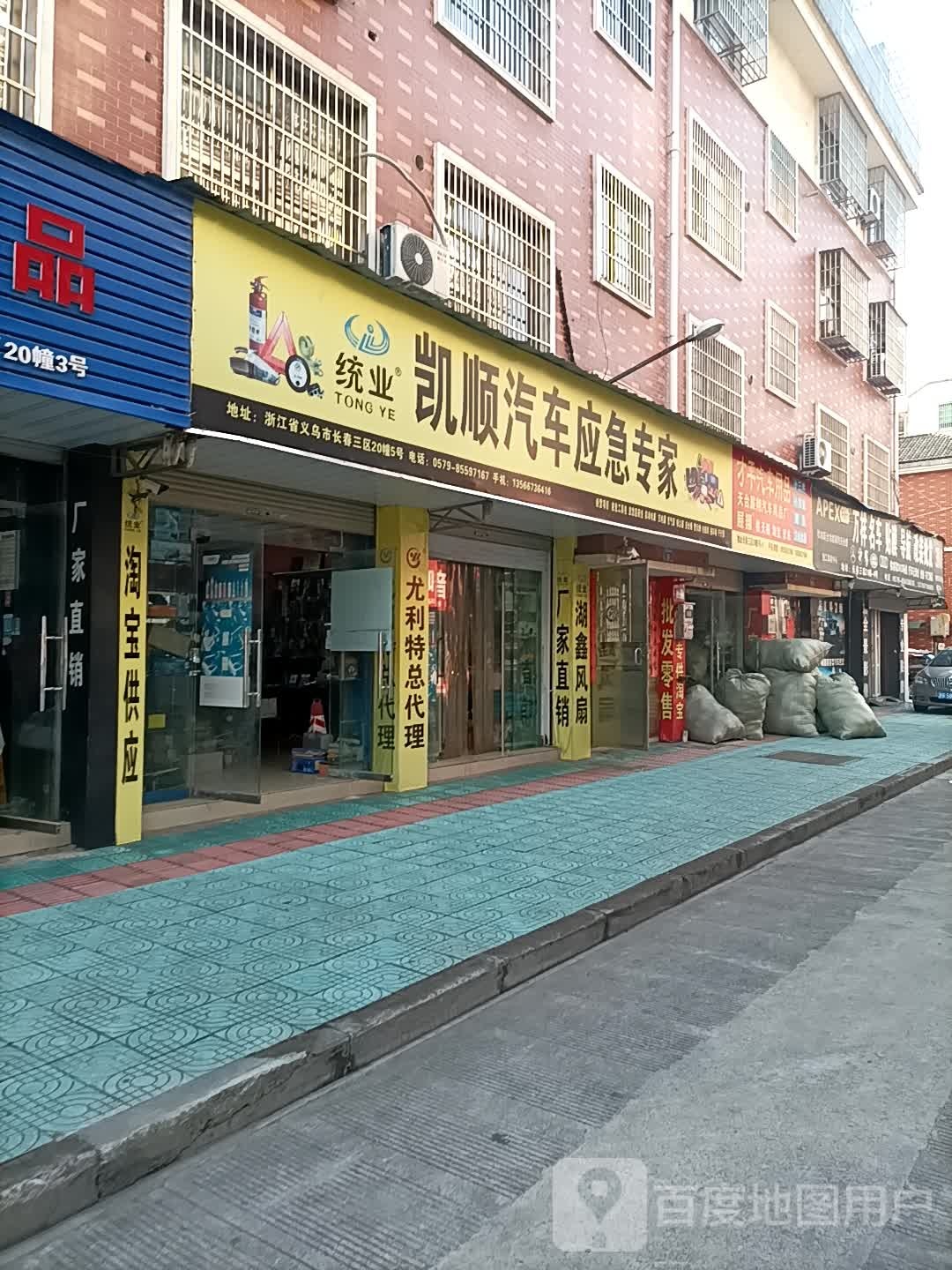凯晟汽车应急专家