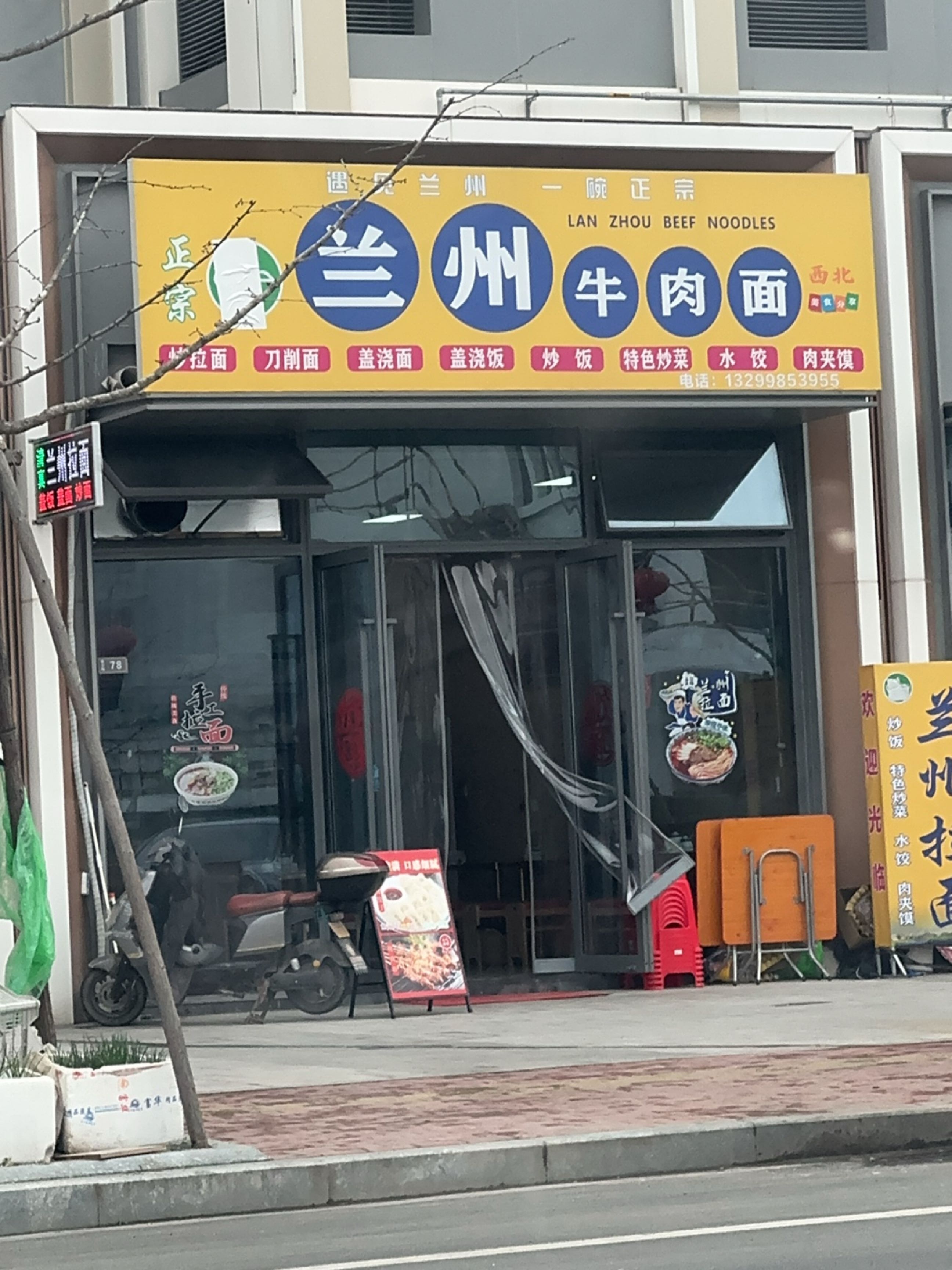 清真兰州手工牛肉面