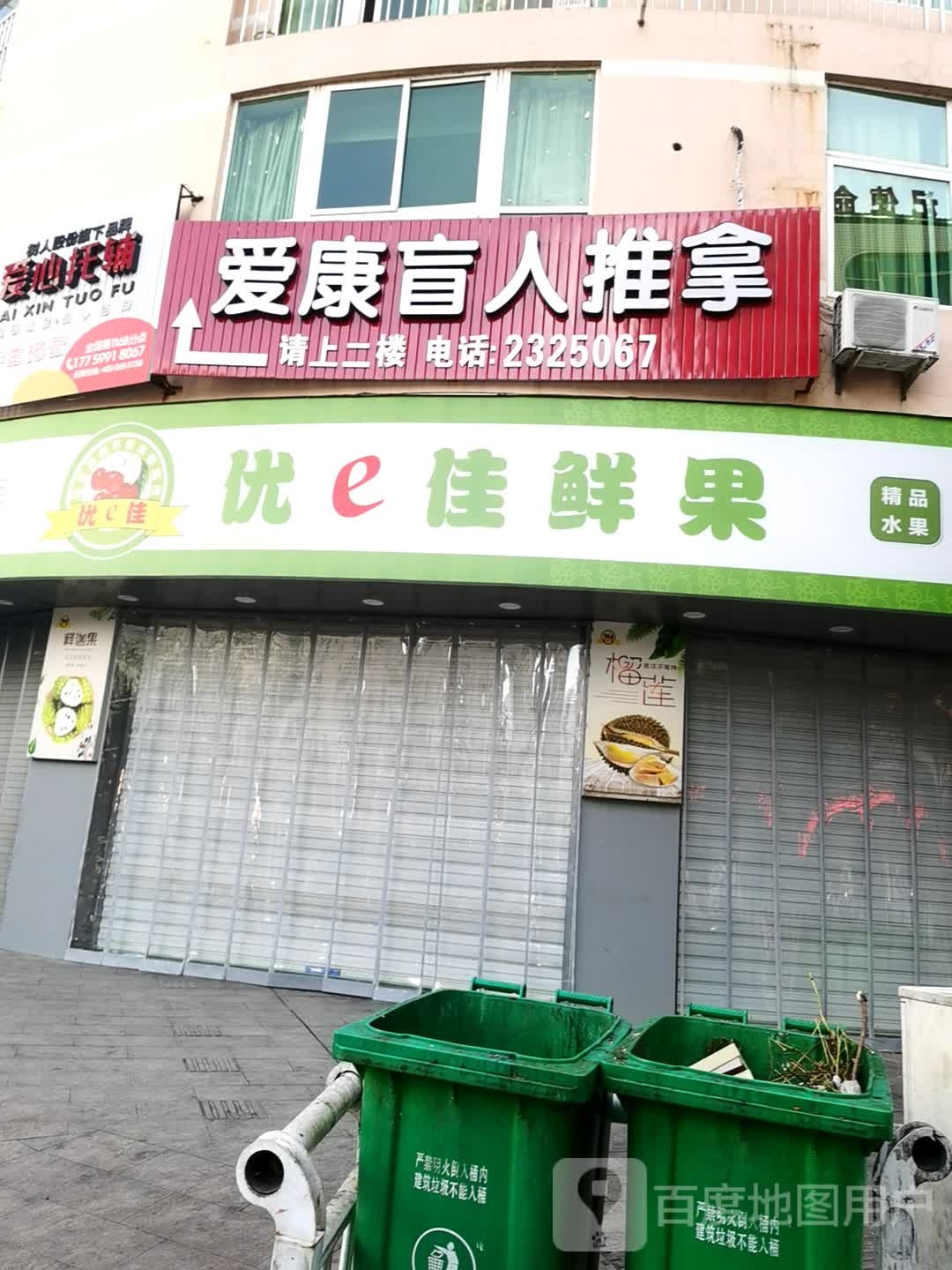 优e佳鲜果(松溪店)