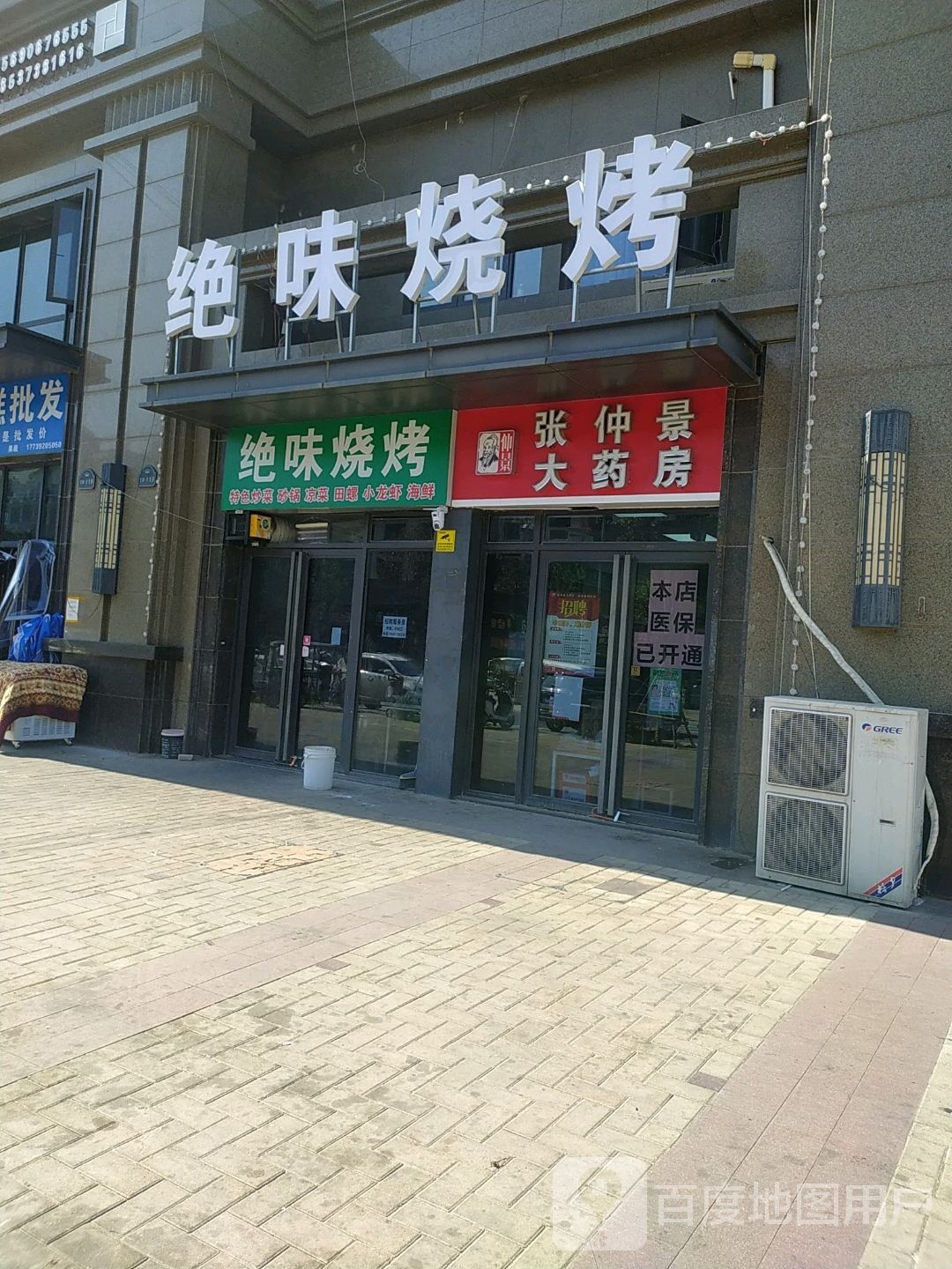金味烧烤(二大街店)