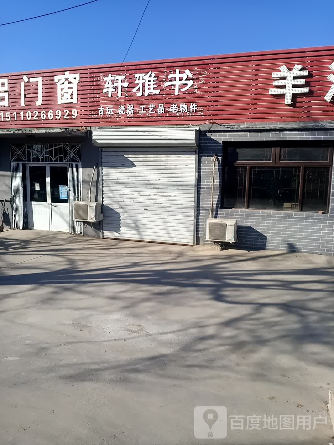 轩雅书