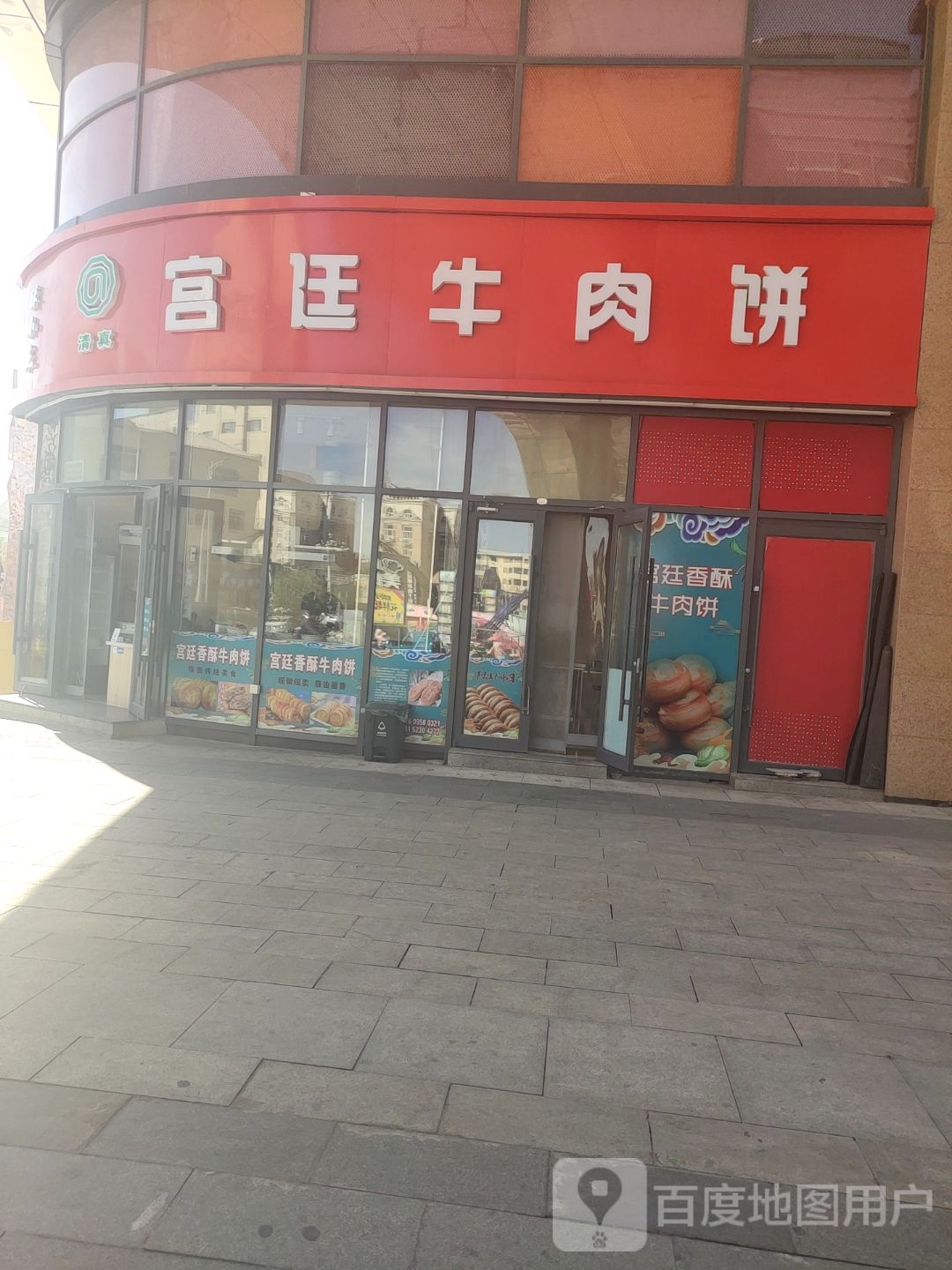 清真酥小杰宫廷牛肉饼(工业路店)