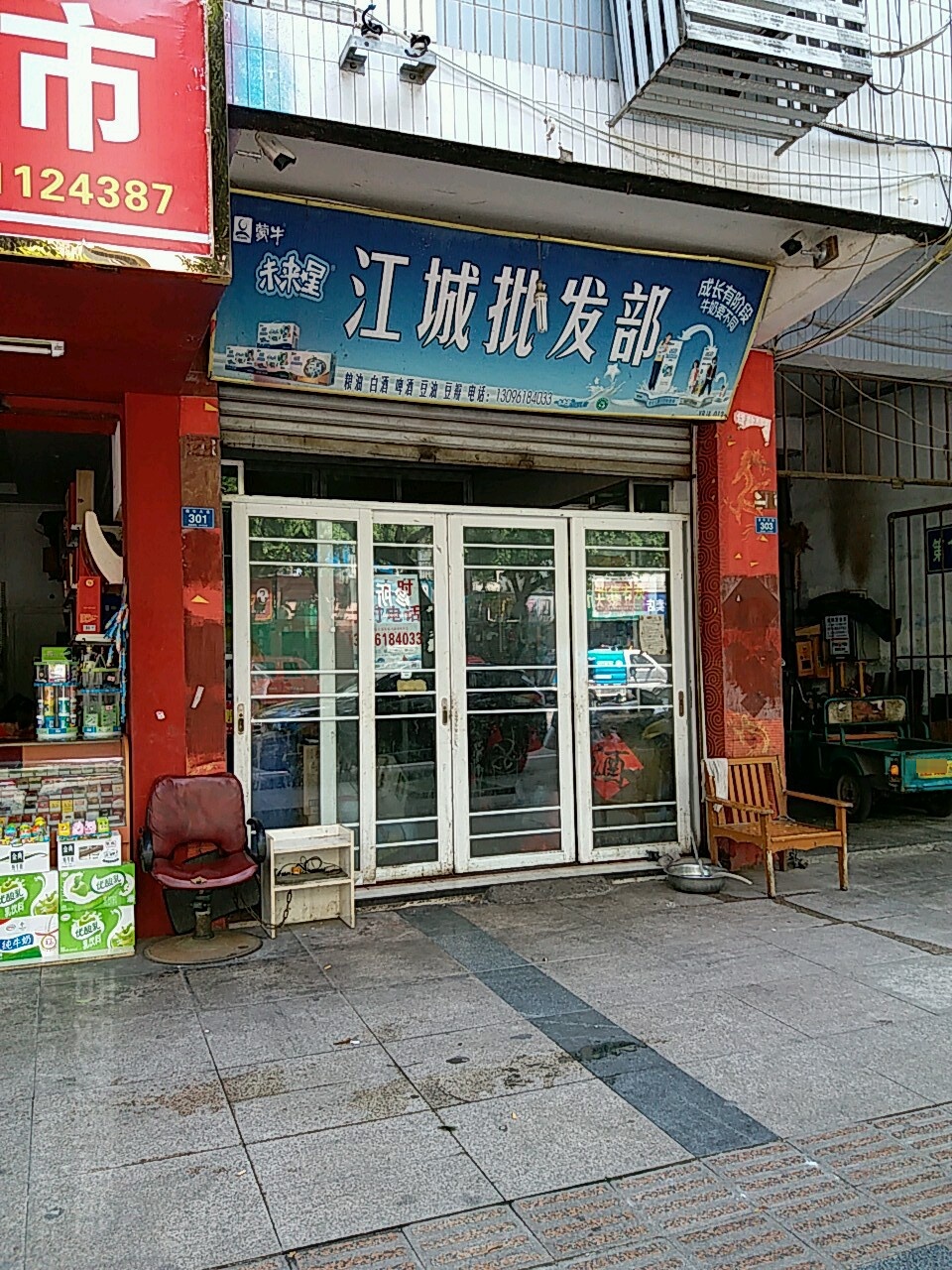 江城批发部