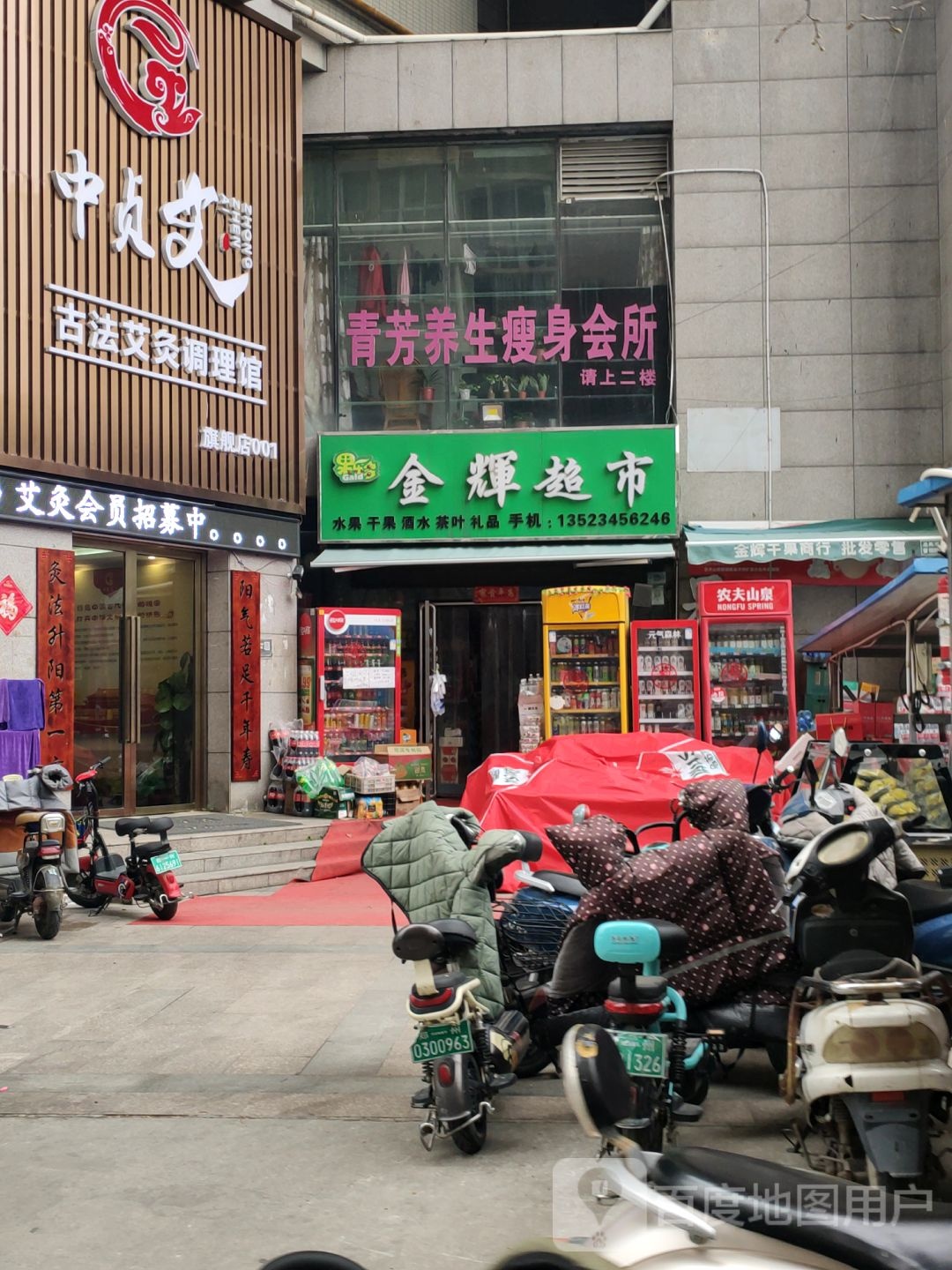 金辉超市(红旗路店)