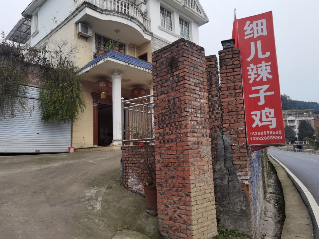 细儿辣子鸡