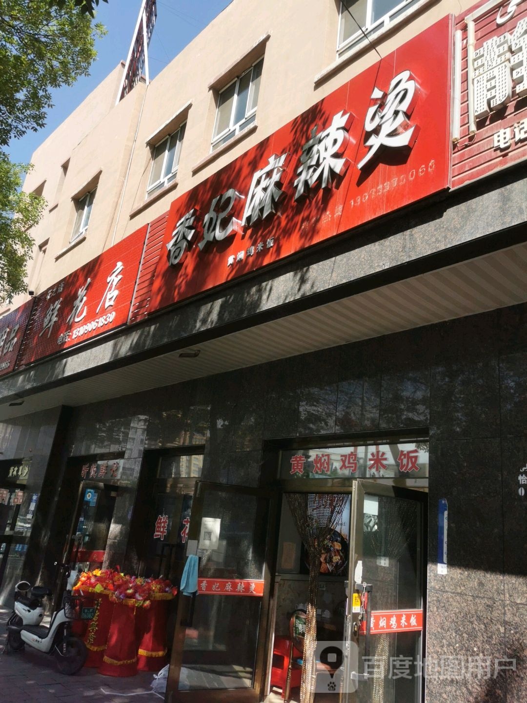 花之语鲜花店