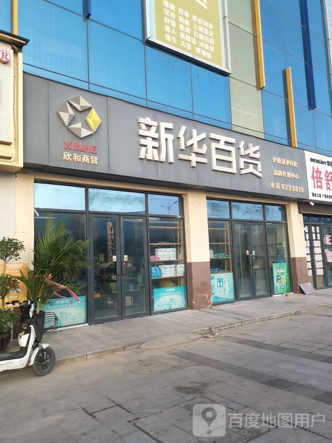 新华百货(建设大道店)