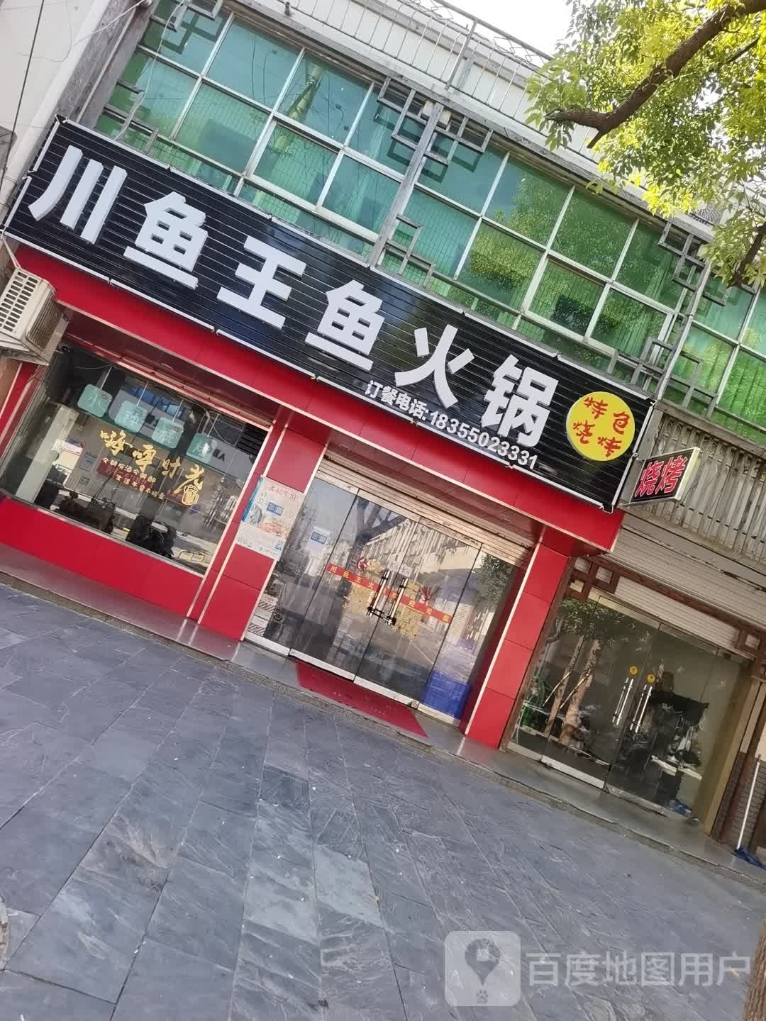 鱼王渝火锅(中心街店)