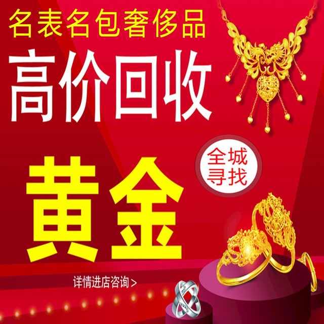 黄金回收(杨枝塘路店)