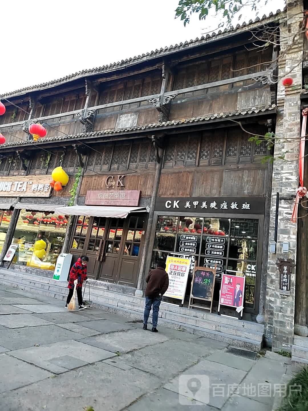 CK纹饰艺式美甲(管仲店)