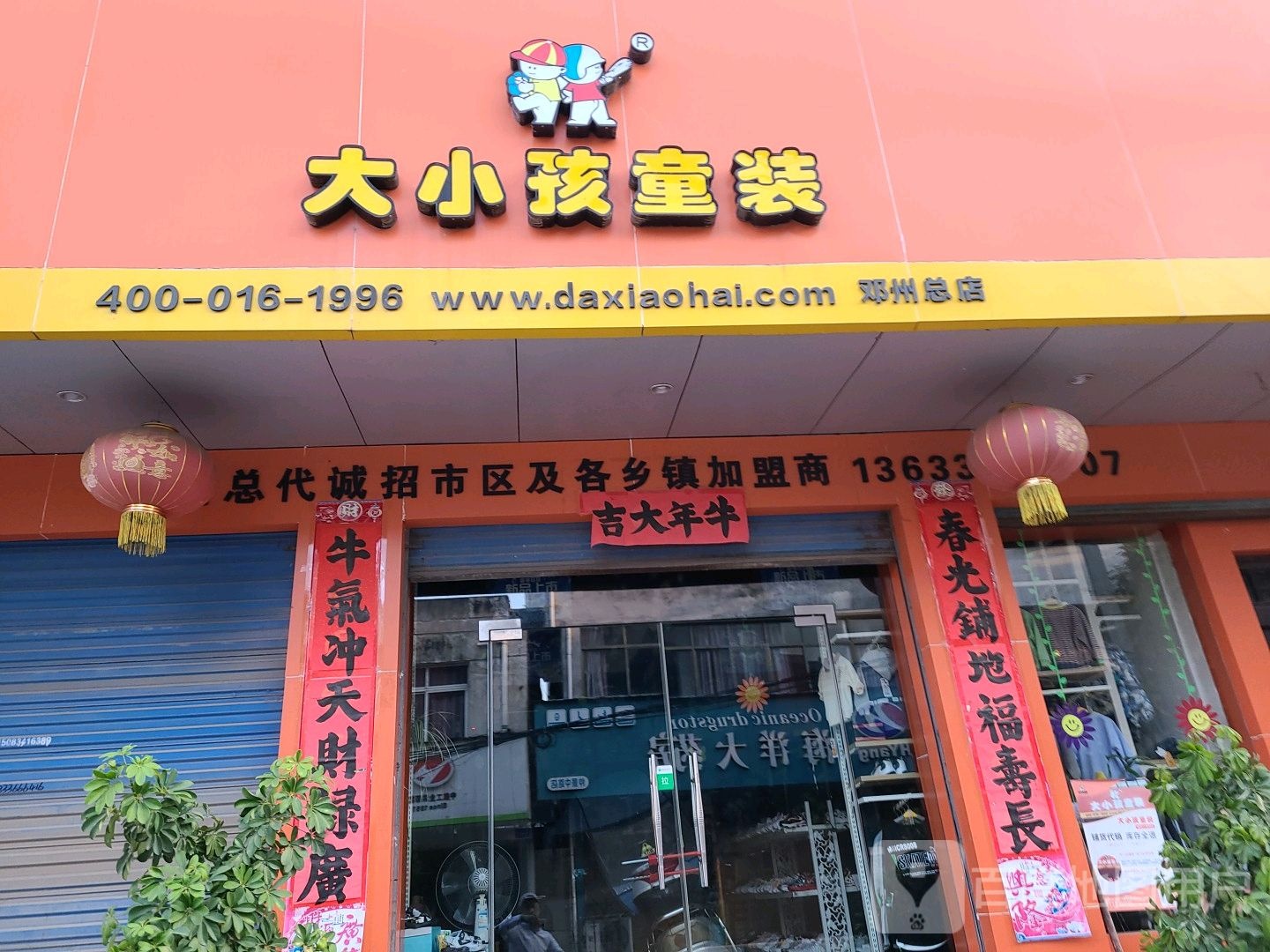 邓州市大小孩童装(邓州总店)