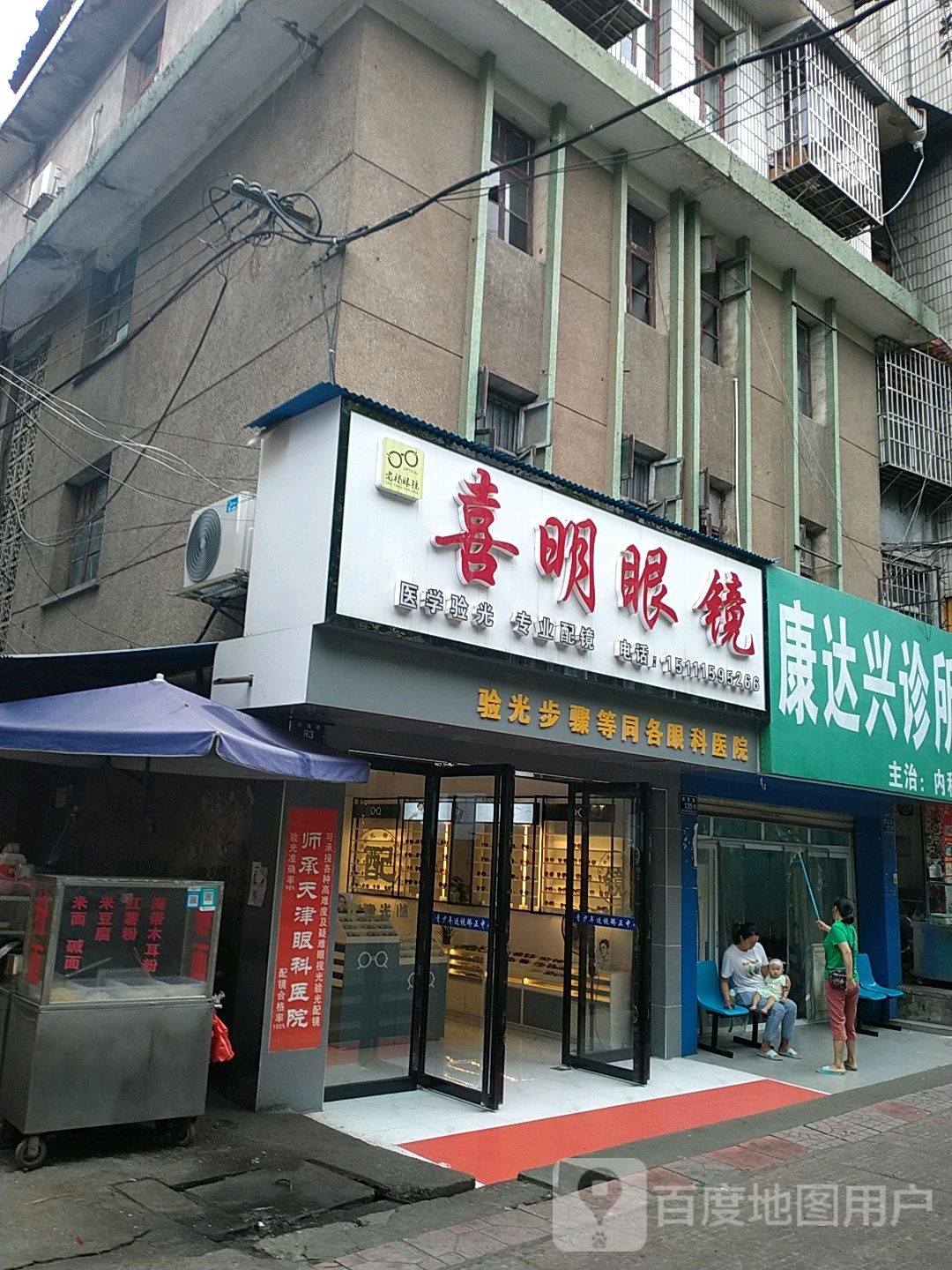 喜明眼睛