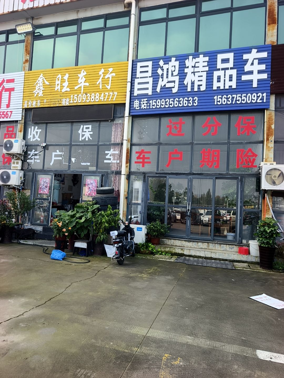 鑫旺车行(鼎赢汽配城店)