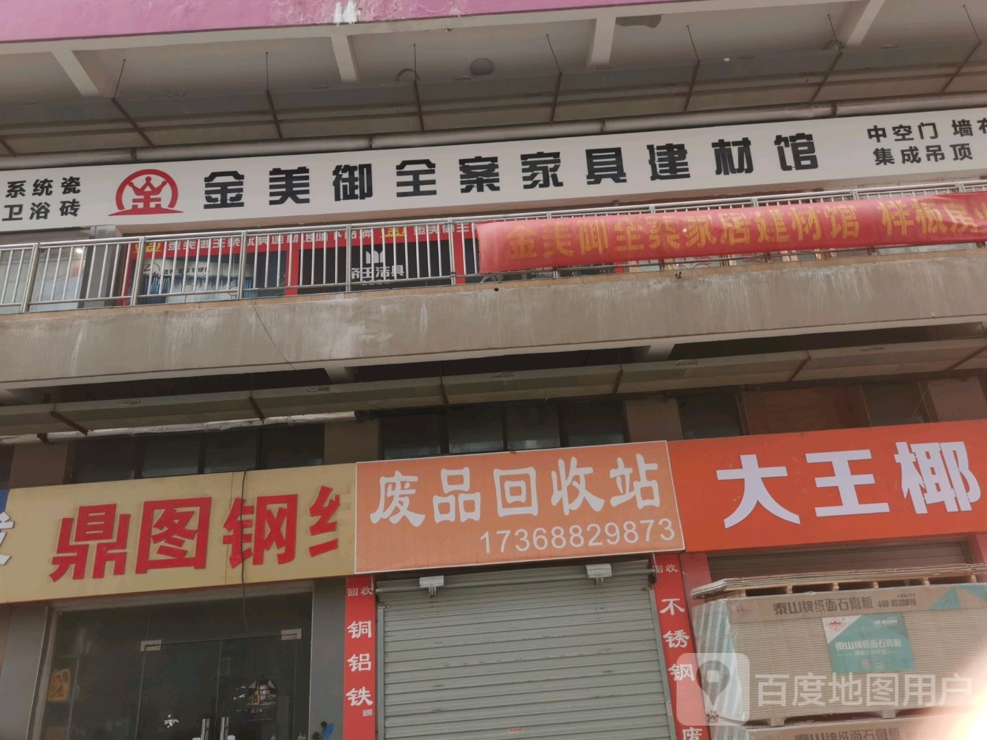废品回收站