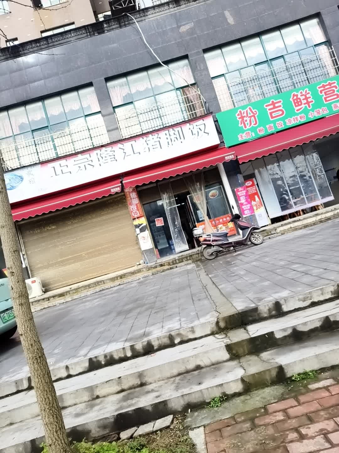 达记正宗隆江猪脚饭(武冈欢乐世界店)