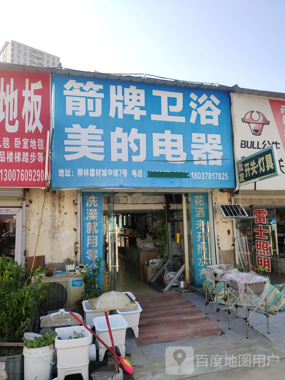 箭牌卫浴(三全路店)