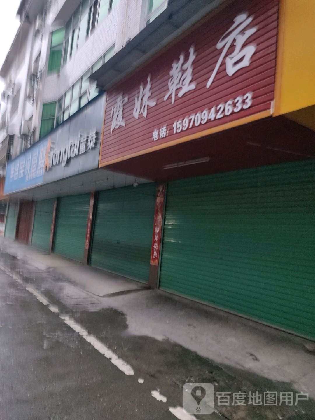 霞妹鞋店(龙都购物中心店)