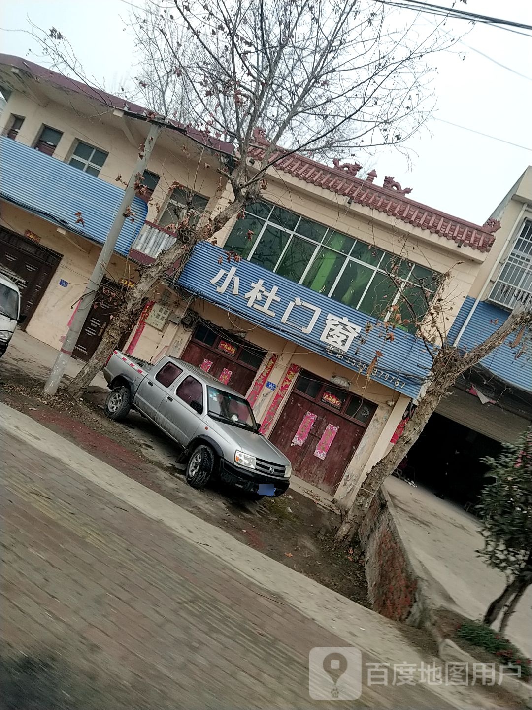 邓州市桑庄镇小杜门窗