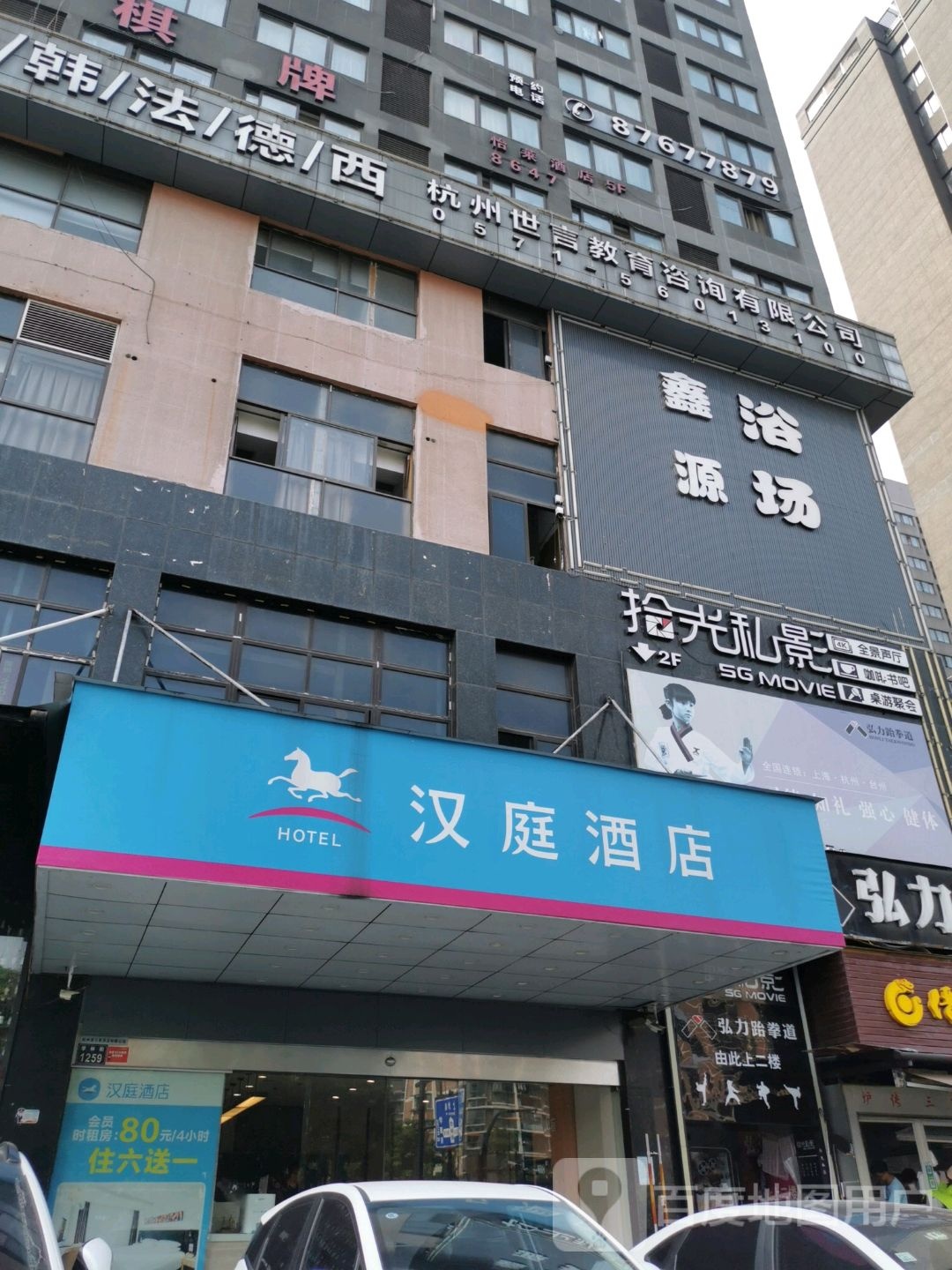 擤源浴场(下沙店)
