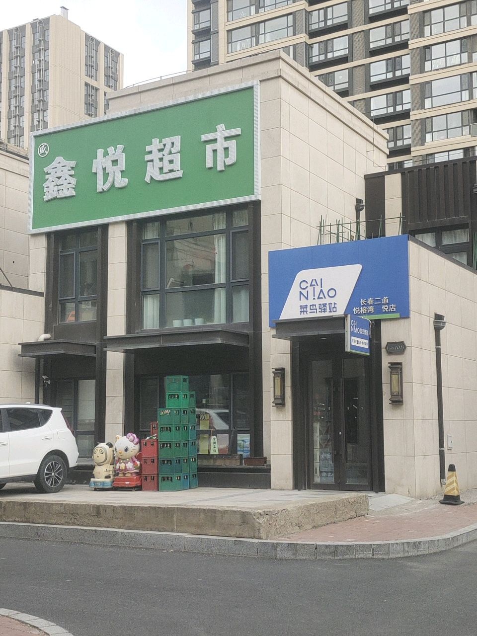 鑫悦超市(大众悦榕湾B区店)