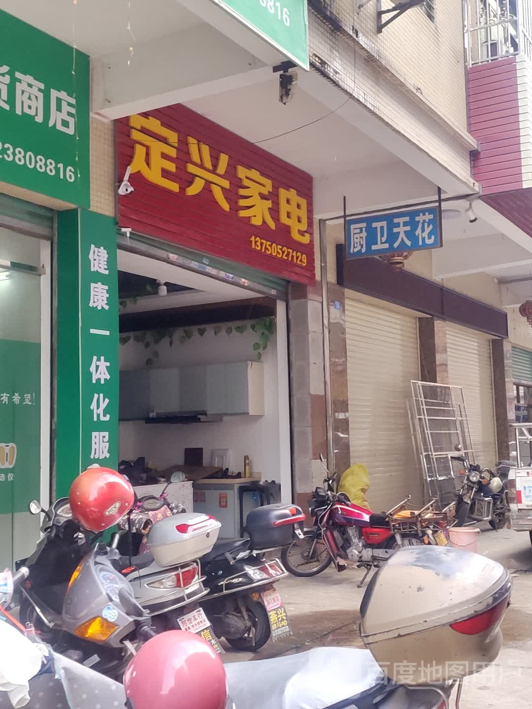 定兴家店