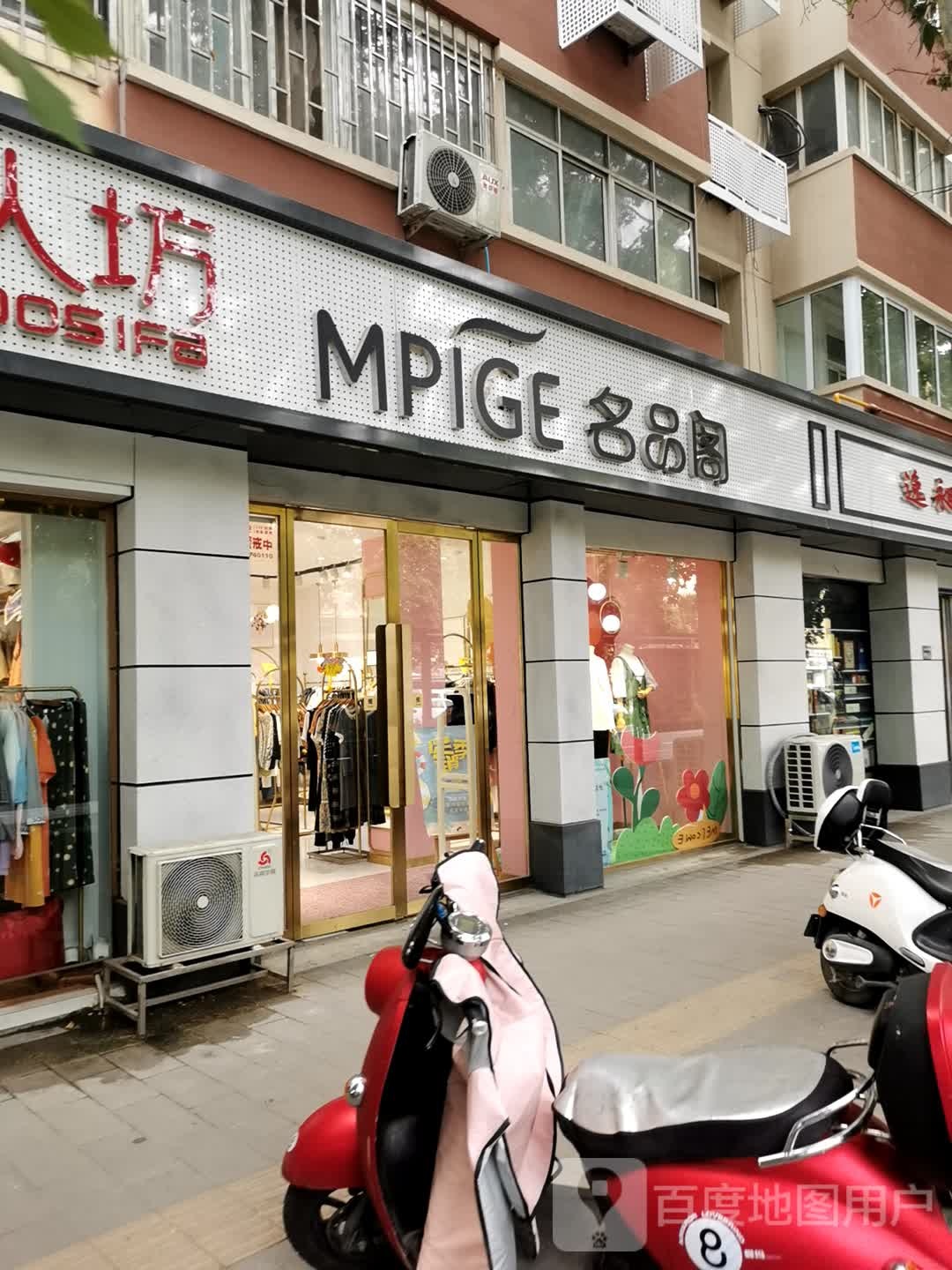 名品阁(桐柏北路店)