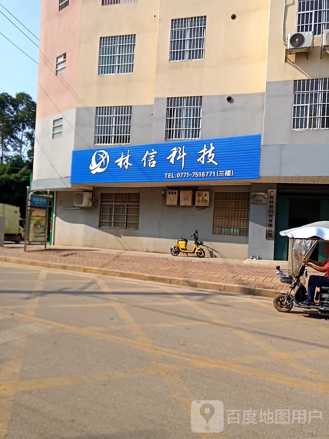 广西林信科技有限公司