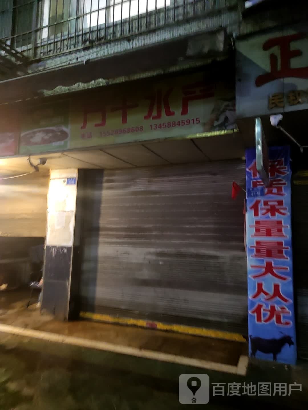 万十水产