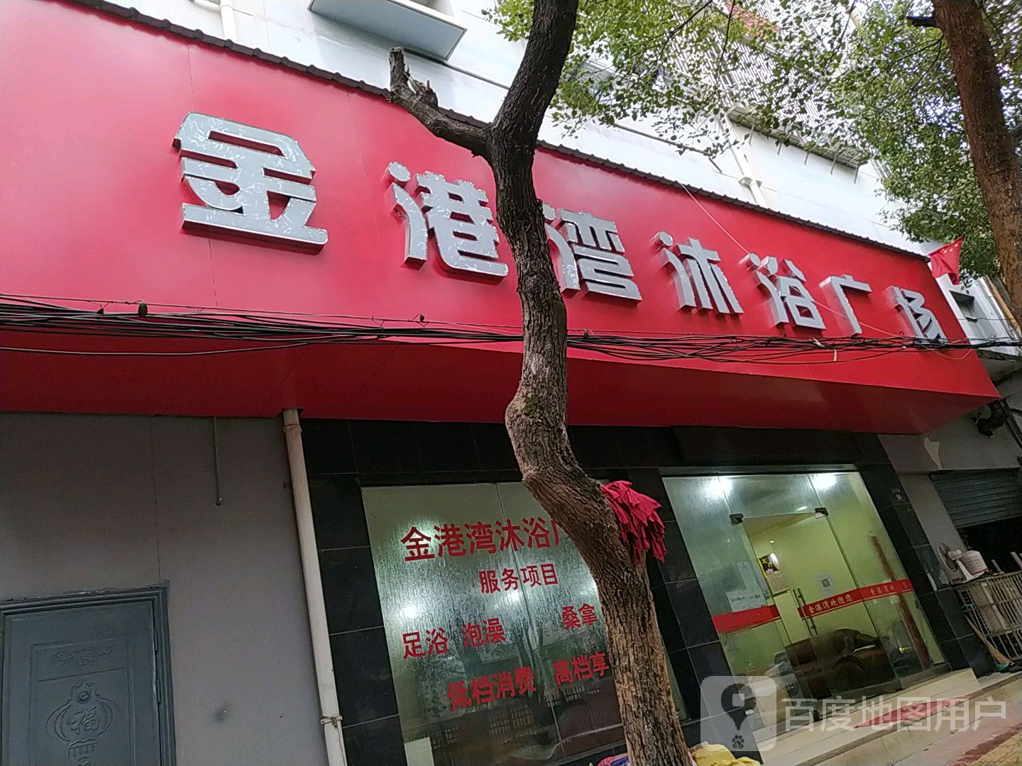 金港湾五余广场