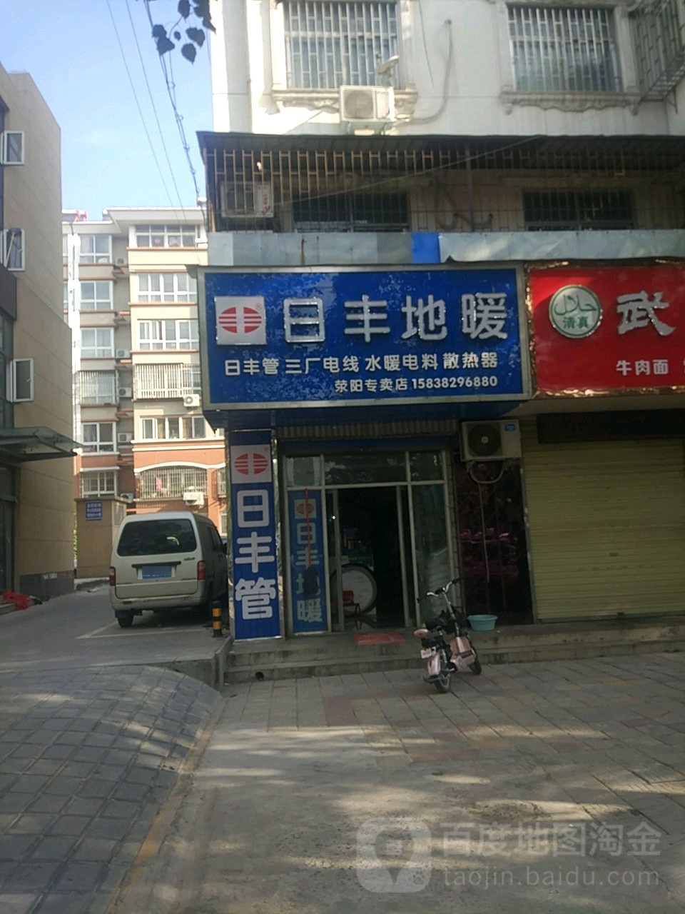 荥阳市日丰地暖(荥阳专卖店)