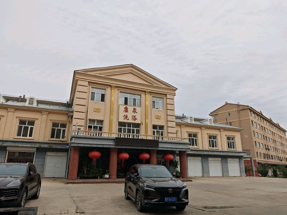 康泉洗浴(曙光生态家园店)