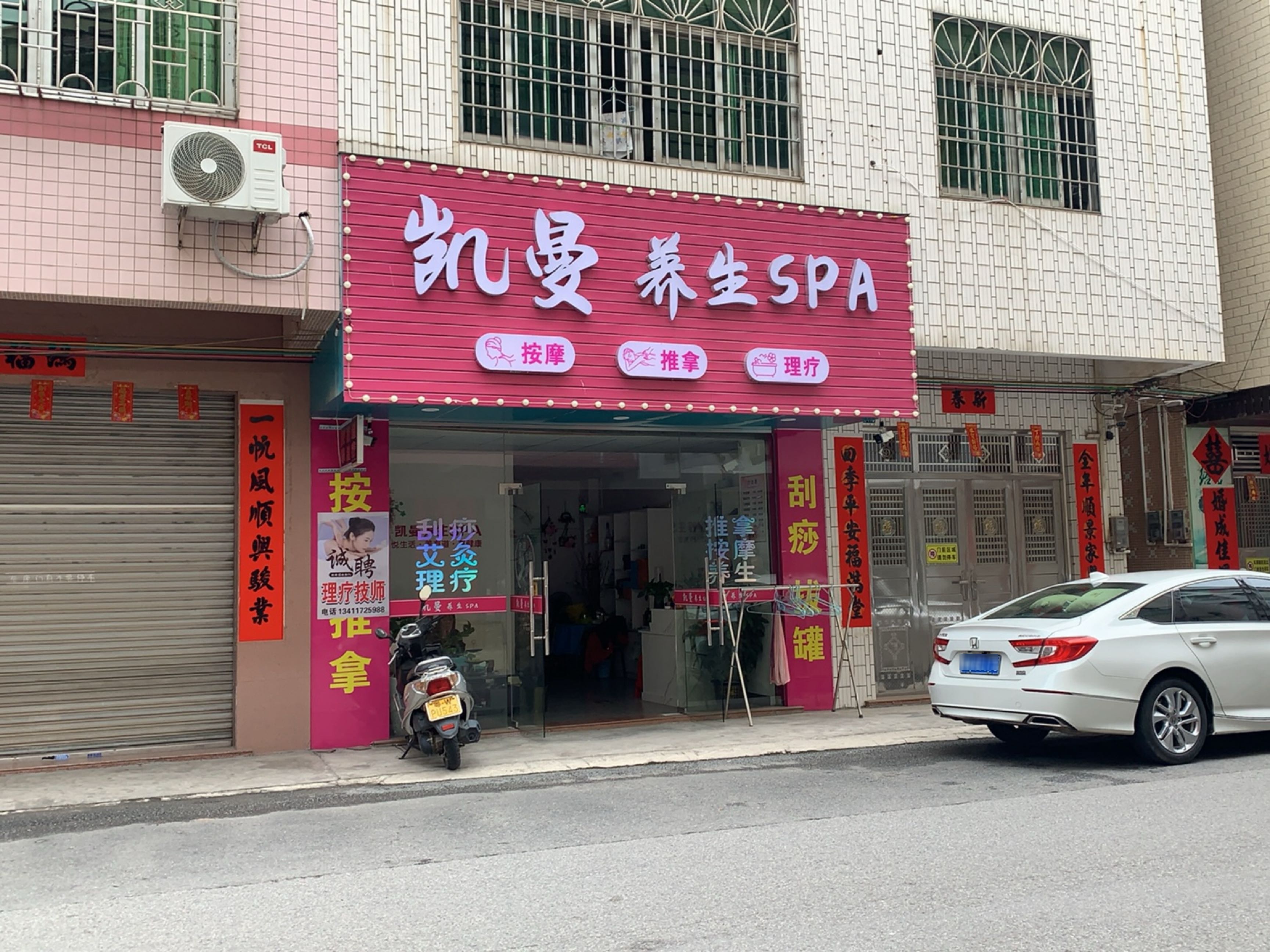 凯曼养生SPA