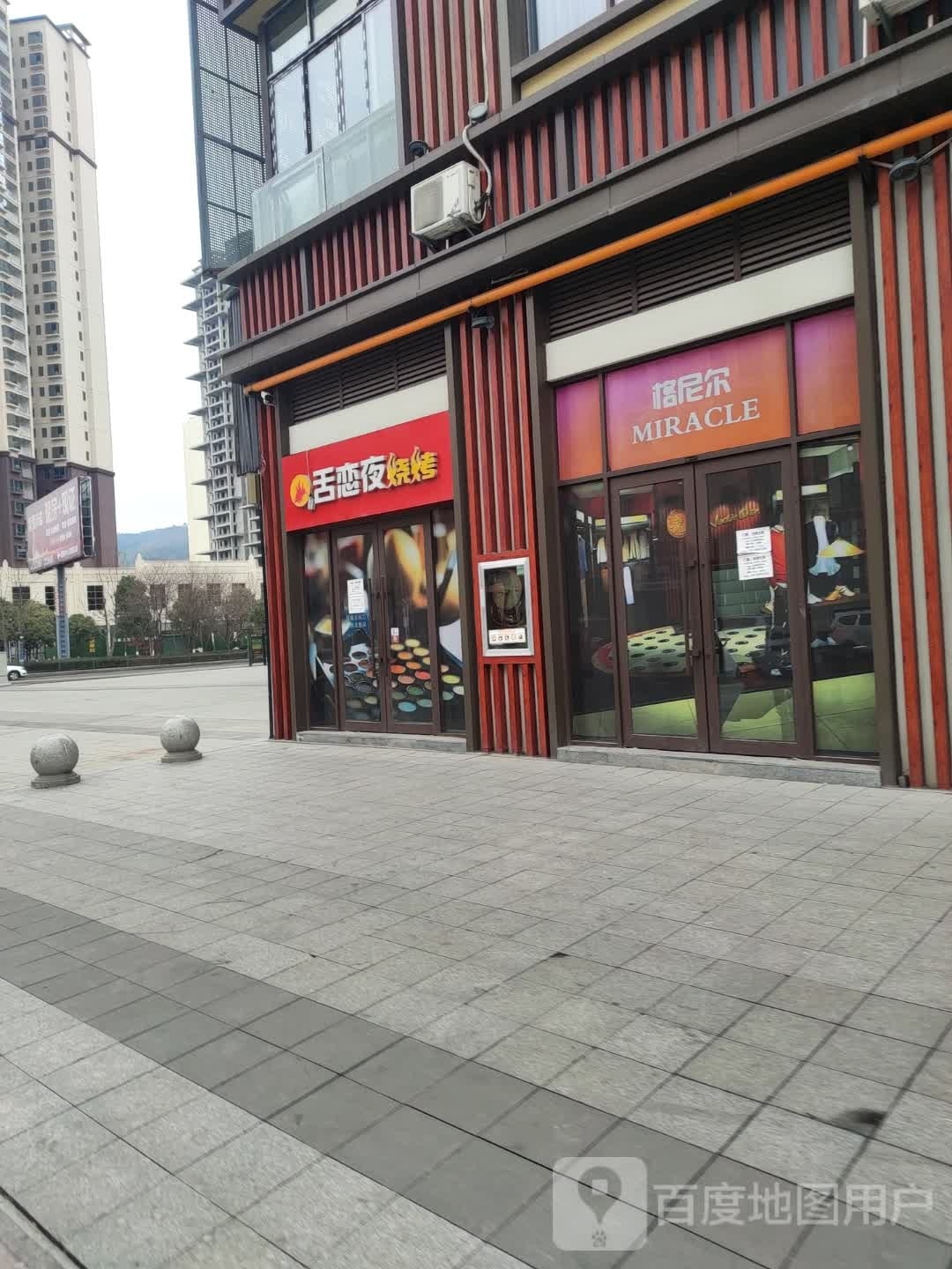 舌恋夜烧烤