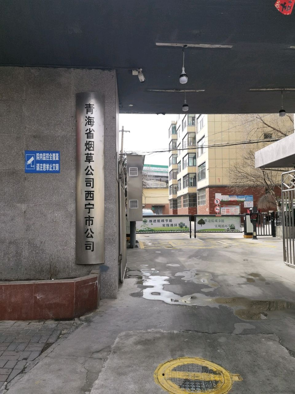 青海省烟草公司西宁市公司