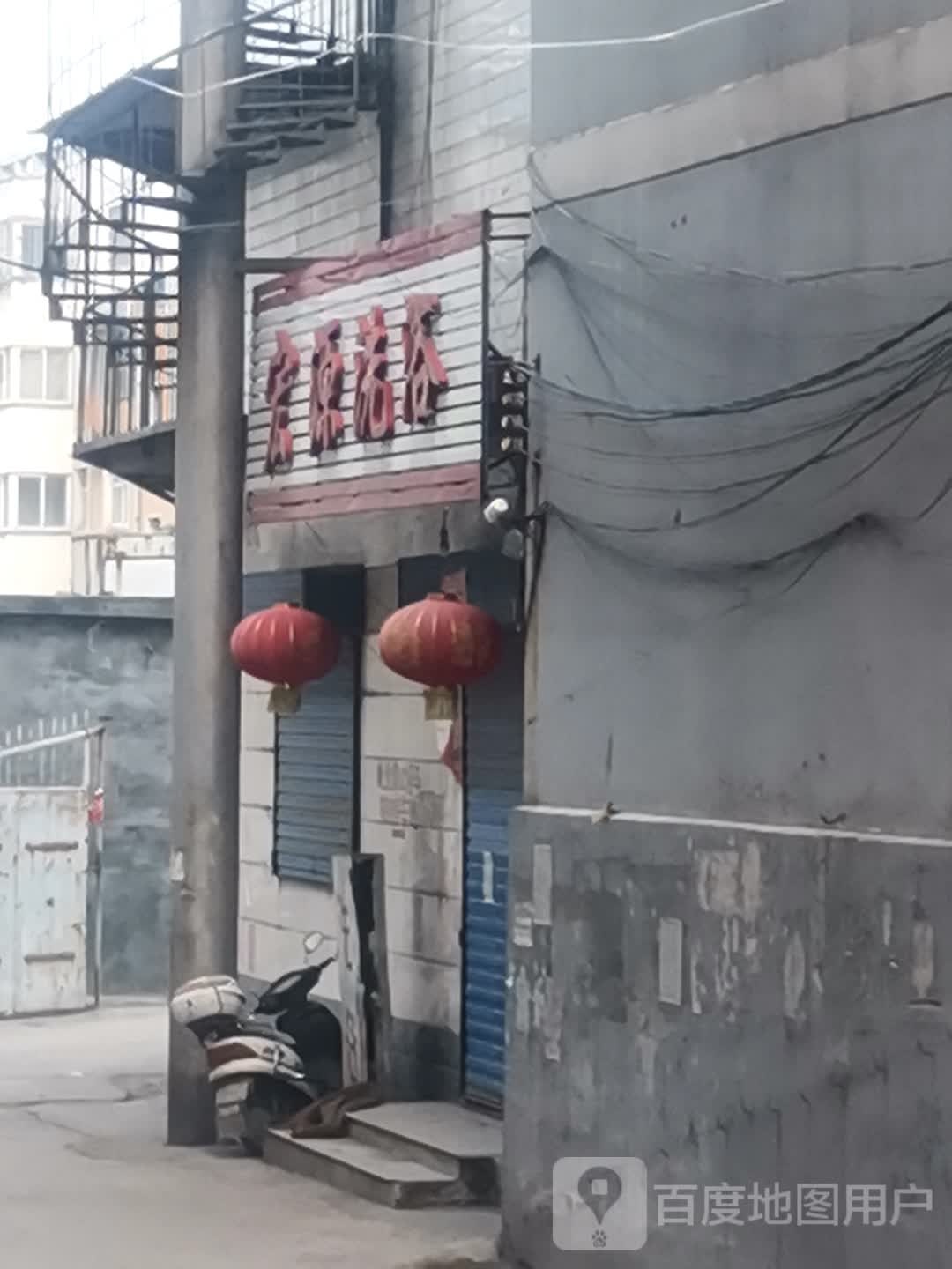 宏源洗浴