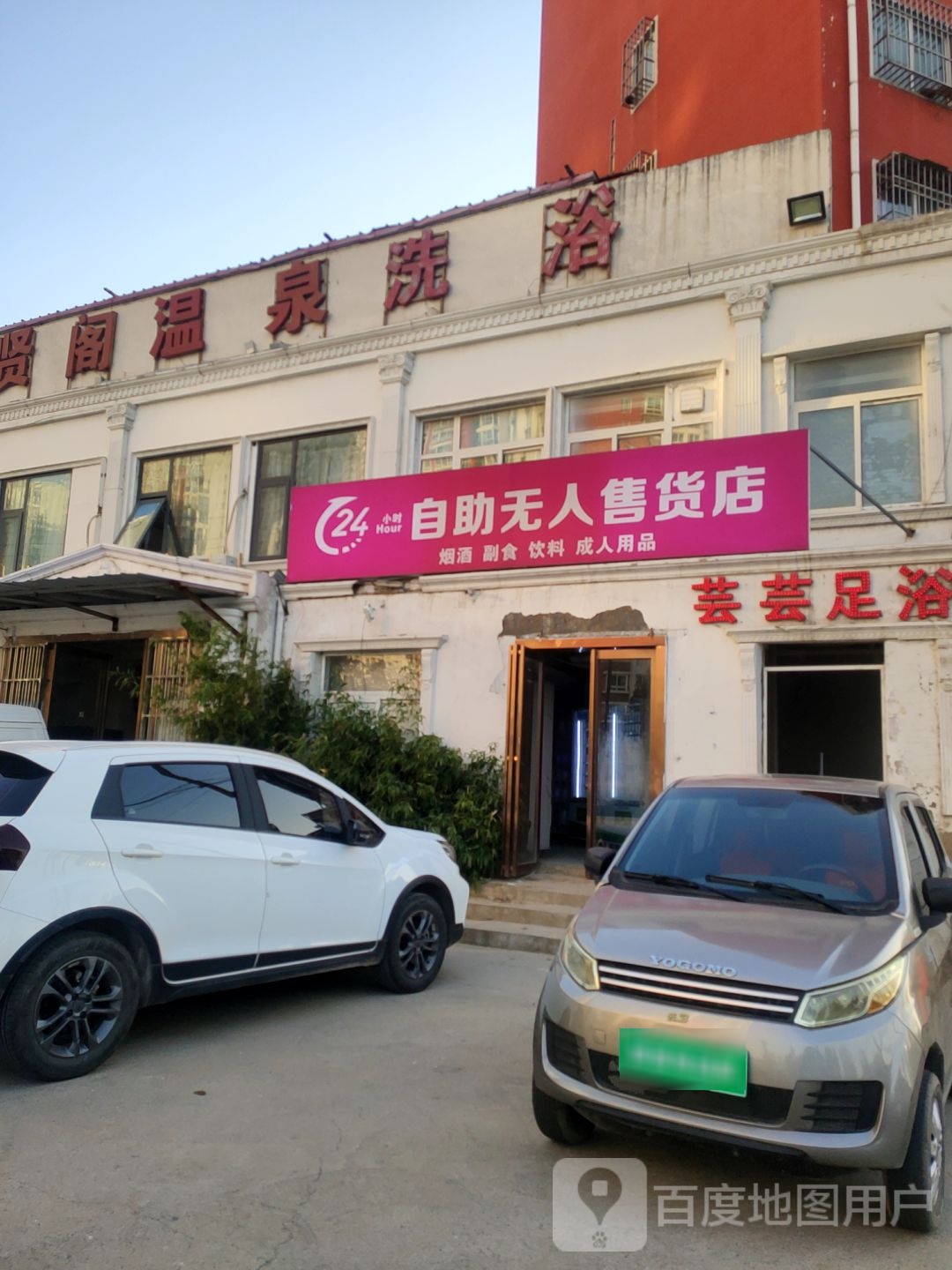 24小时自助无人售货店