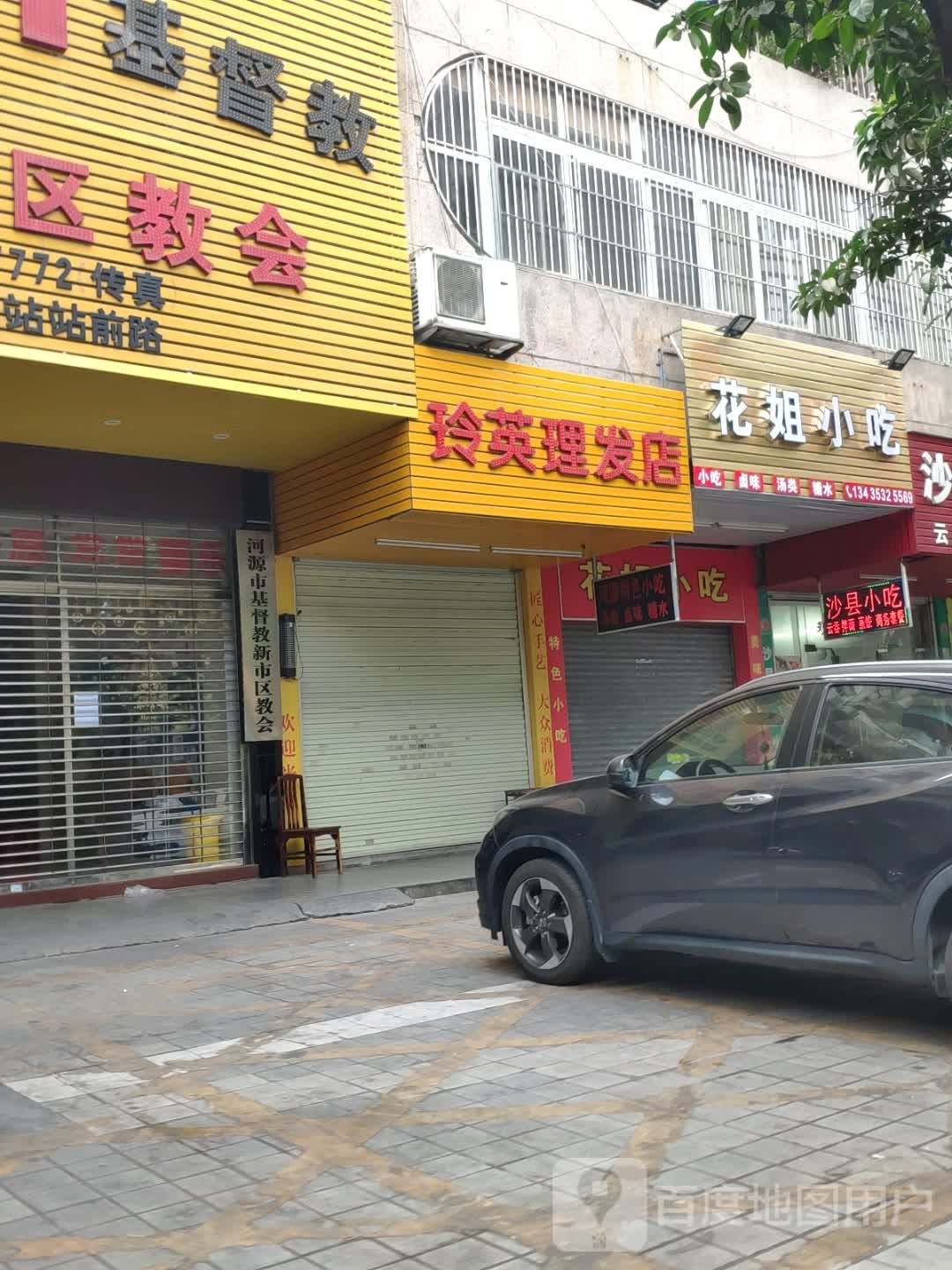 花姐小吃(宝华商住楼店)