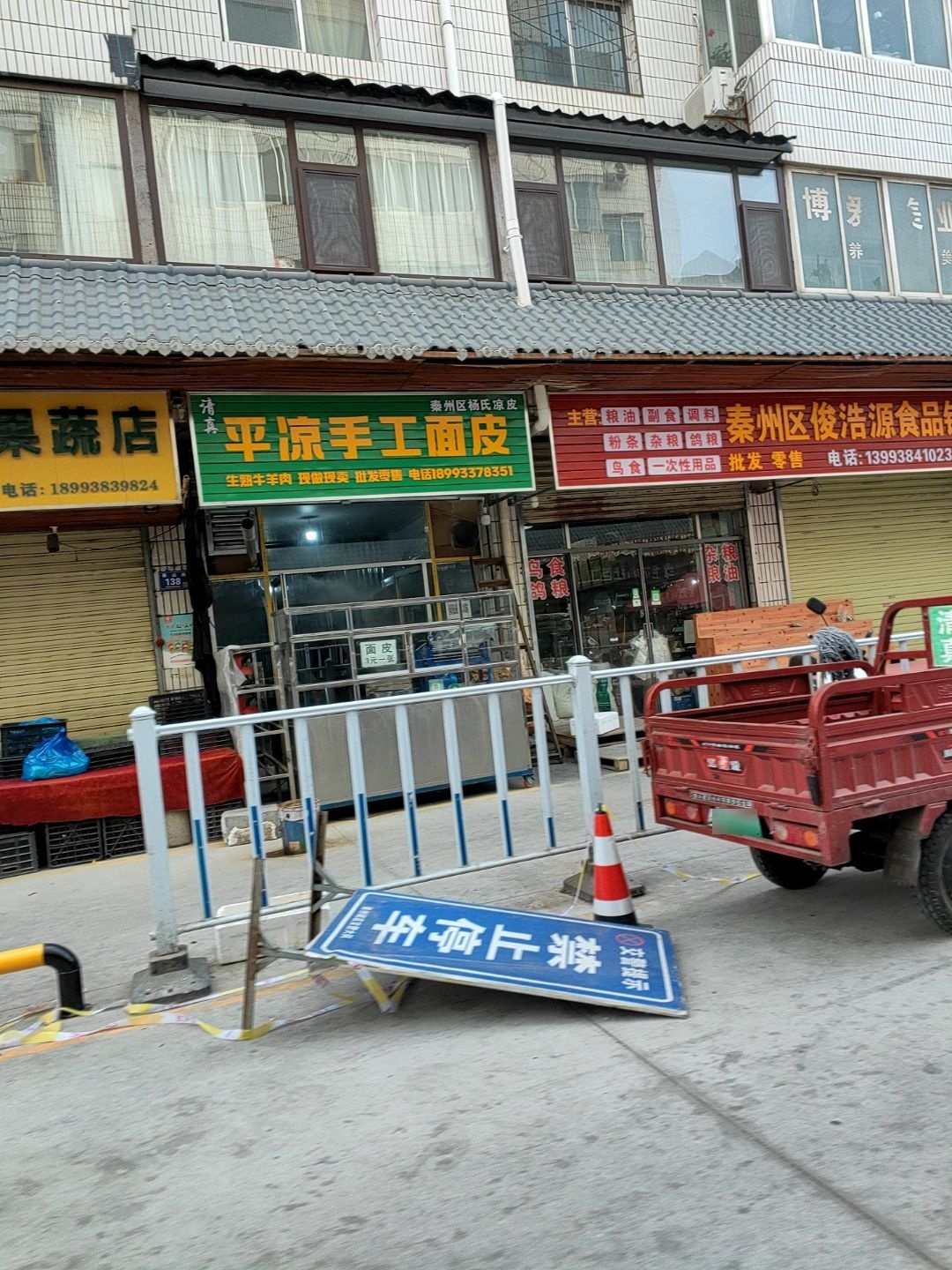 清真平凉手工面皮
