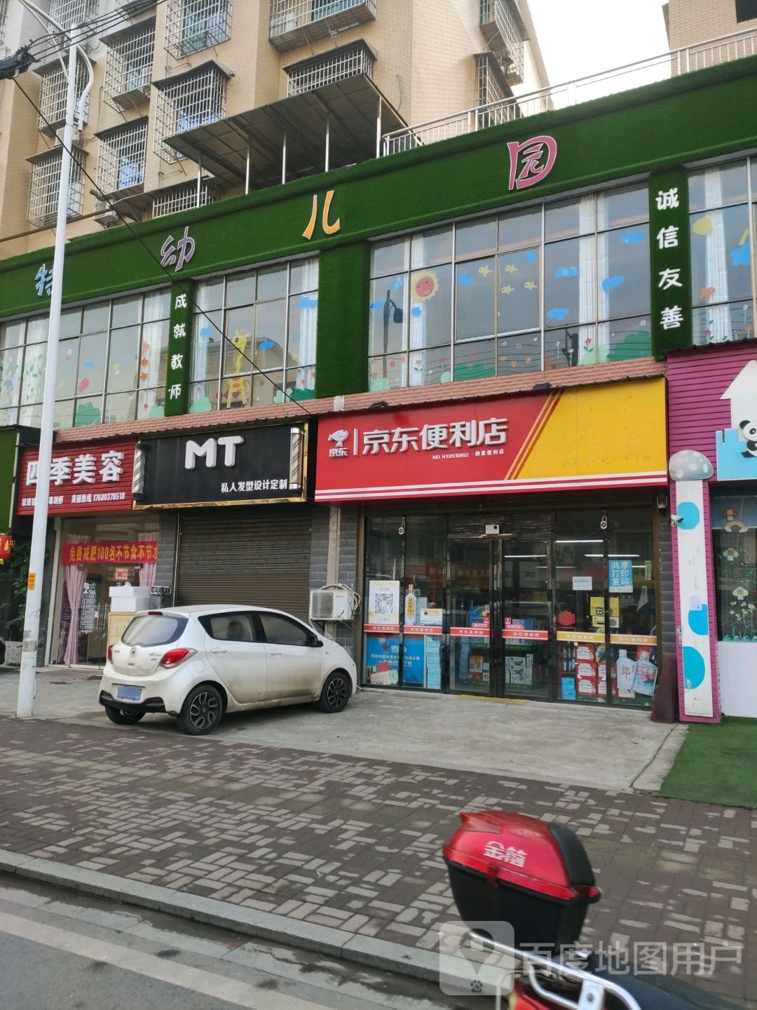 京东新便利店(因惠店)