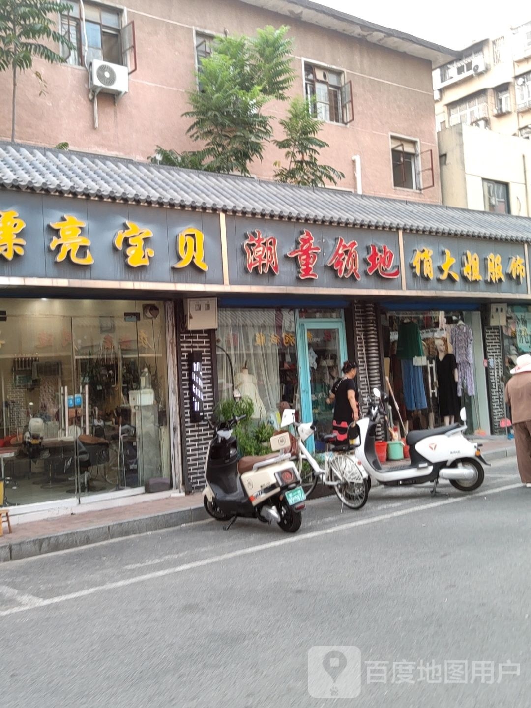 潮童领地(商城路店)