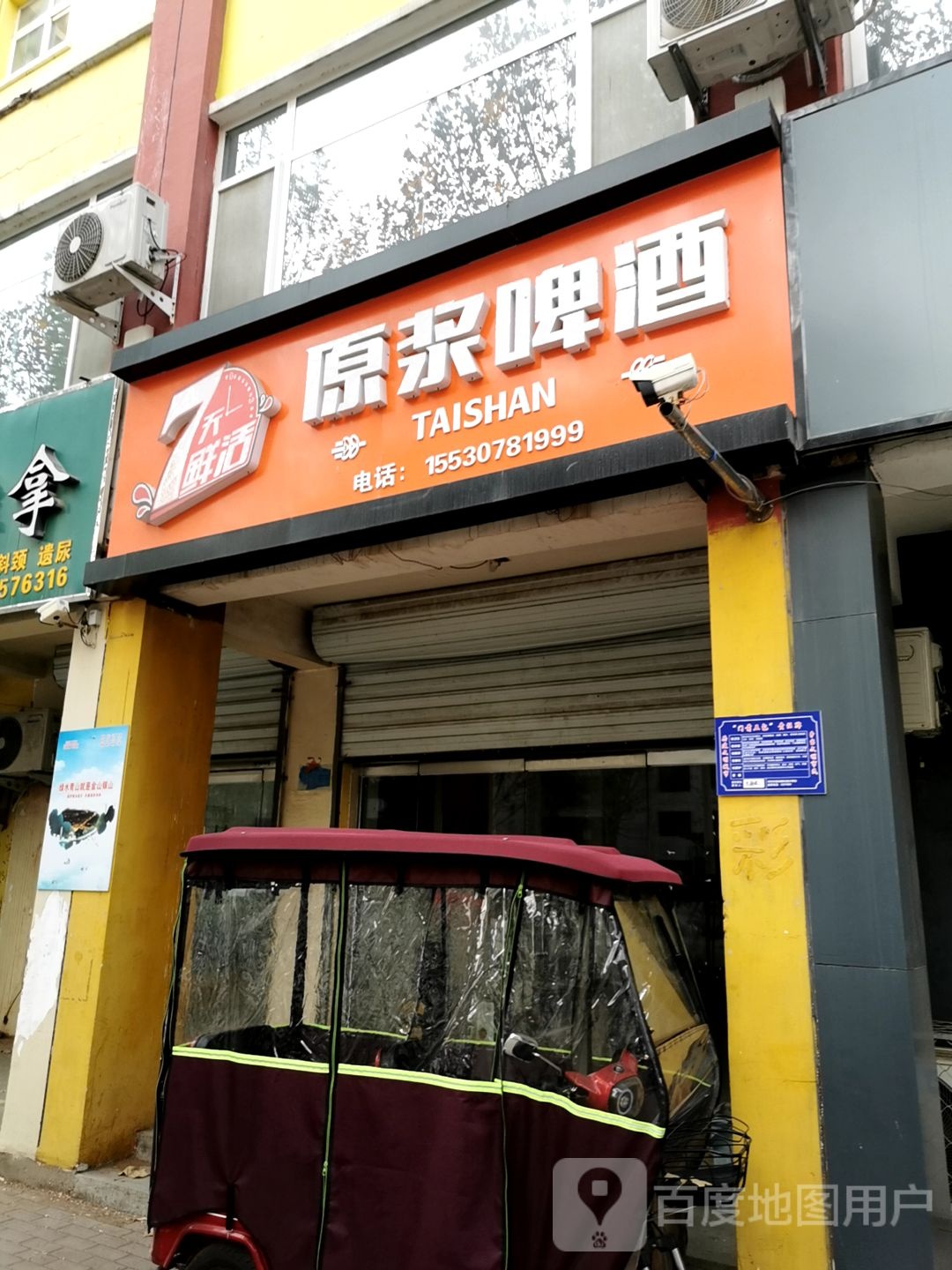 7天鲜活原浆啤酒