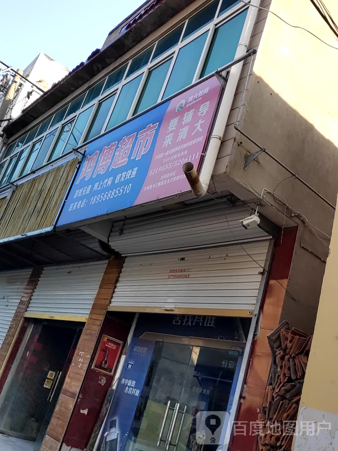 宏博超市(薛阁塔路店)