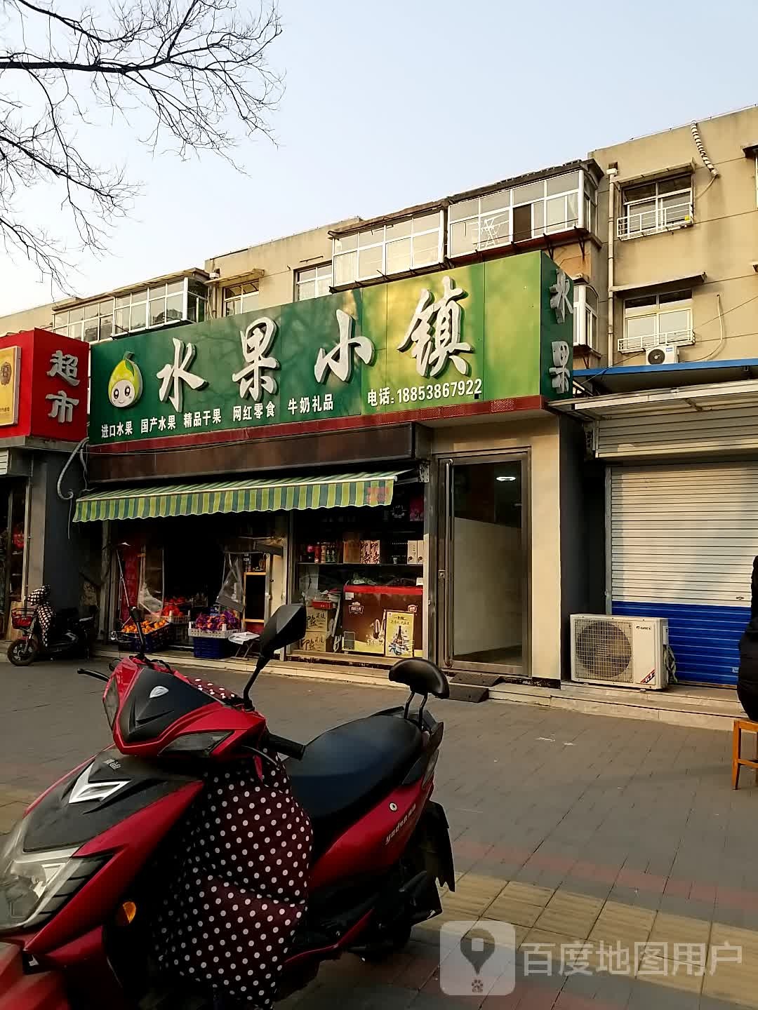 水果小镇
