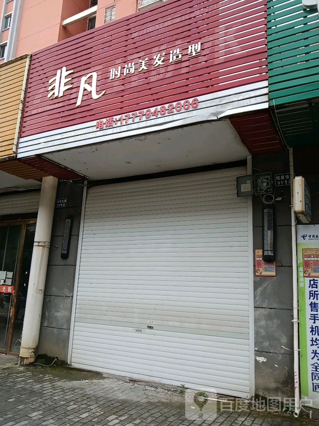 非凡时尚美发适型