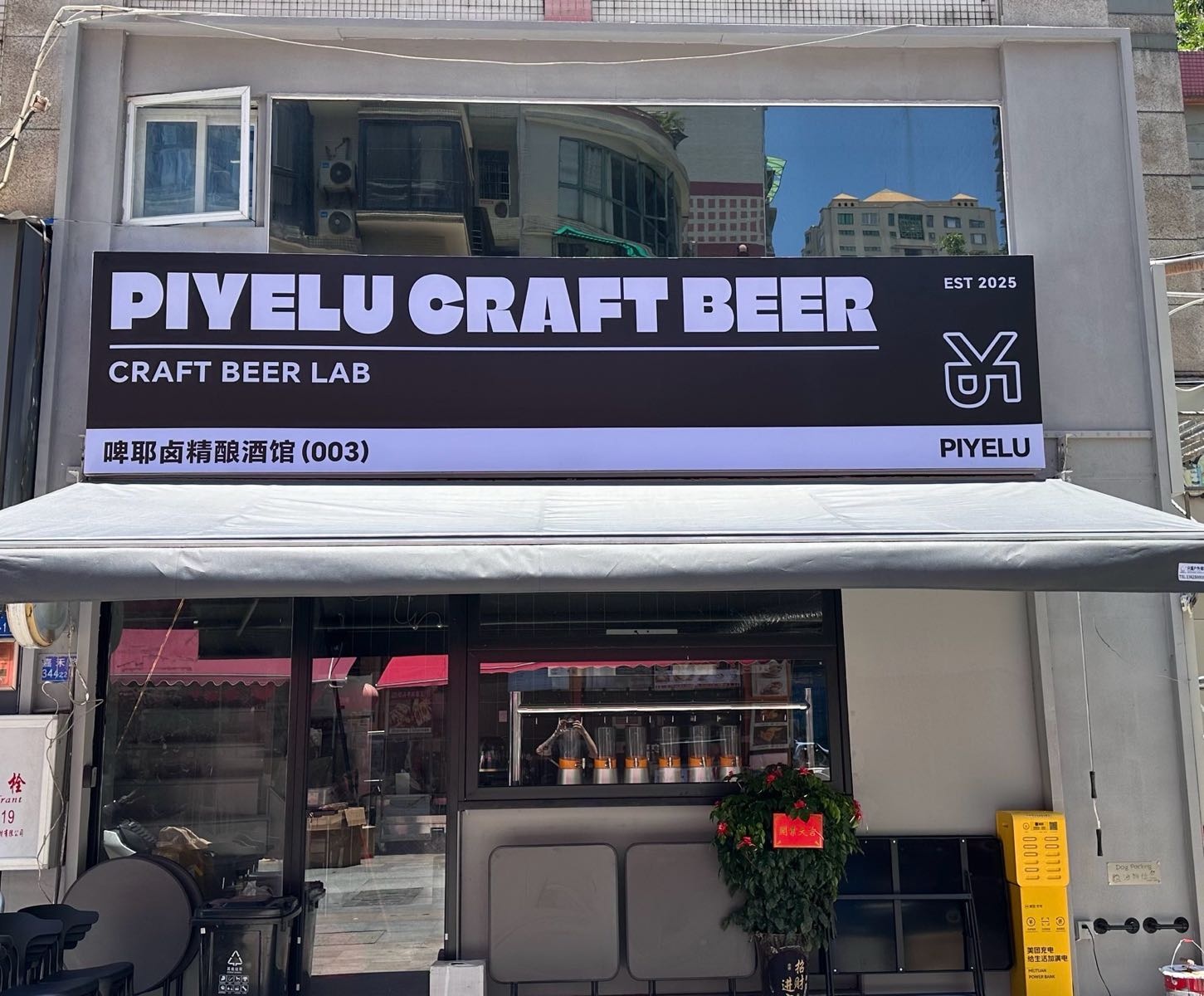 PIYELU Craft Beer