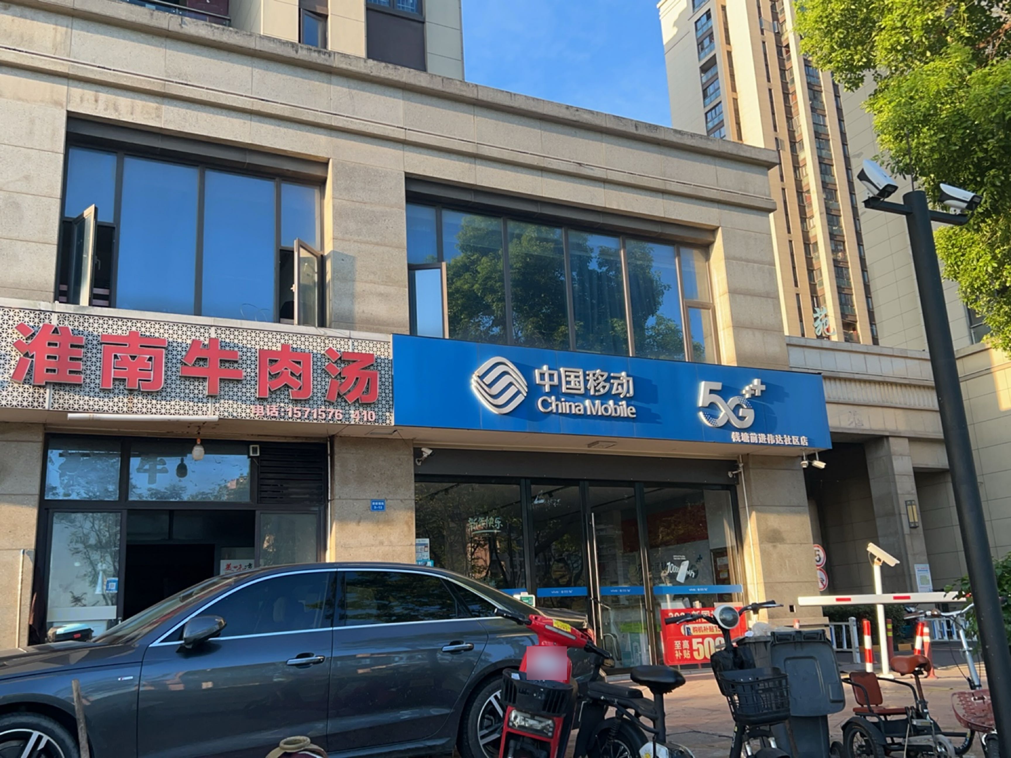 中国移动(钱塘前进伟达社区店)