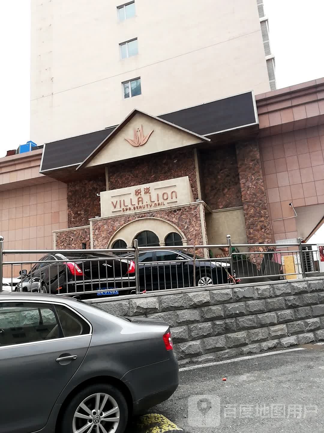 悦泷美肤水疗中心(高新店)